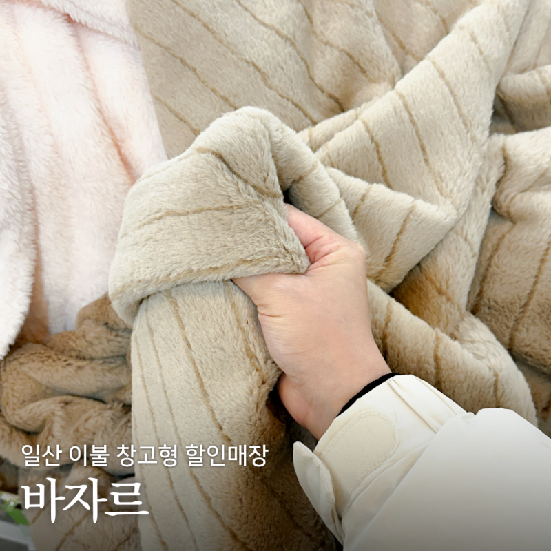 일산 이불 싸게 파는 곳 바자르, 창고형 할인매장 특가 구매 후기