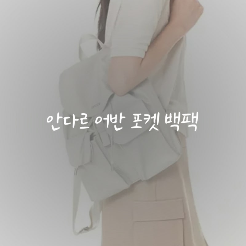 연예인 공항패션 300만원대 프라다 나일론 백팩 대신 선택한 안다르
