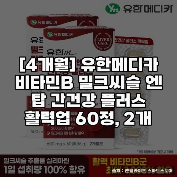  밀크씨슬과 함께하는 건강한 간 관리 노하우
