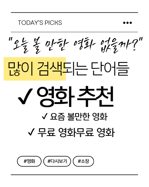  영화 검색 트렌드 변화, 웹하드 추천·무료·다운로드가 늘어난 이유ㅣ티플(webhard)