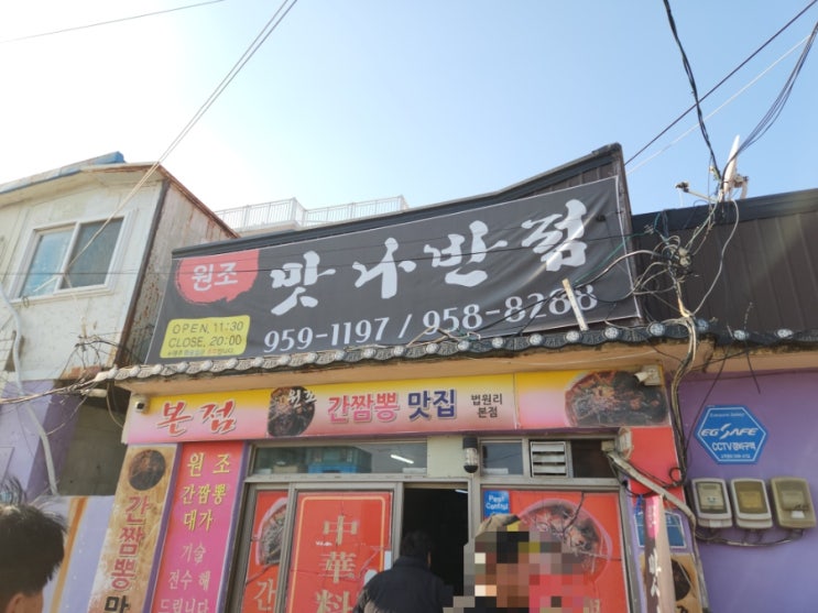  파주 초리골 눈썰매장 근처 짬뽕 탕수육 맛집 맛나반점 내돈내산 후기