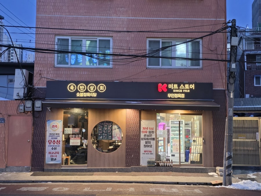 육반상회 사진 1