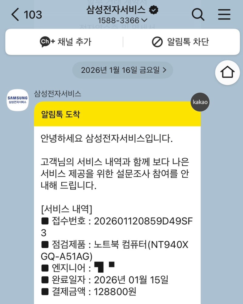 삼성케어플러스 노트북 갤럭시북 Pro 메인보드 교체 후기 (노트북 물 쏟음..)