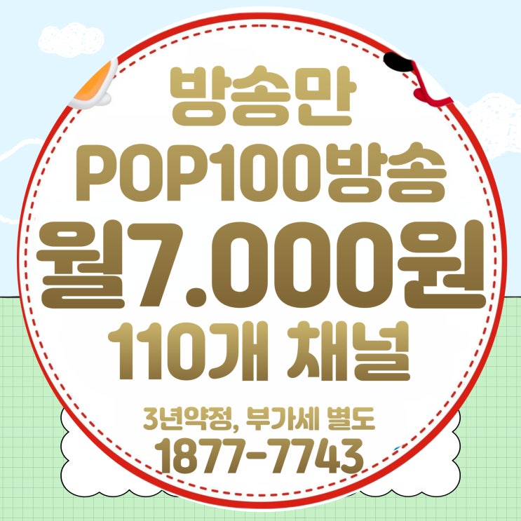  티브로드 전주방송 전주유선방송 BTV 인터넷 결합상품 혜택 알아보기(전주케이블)
