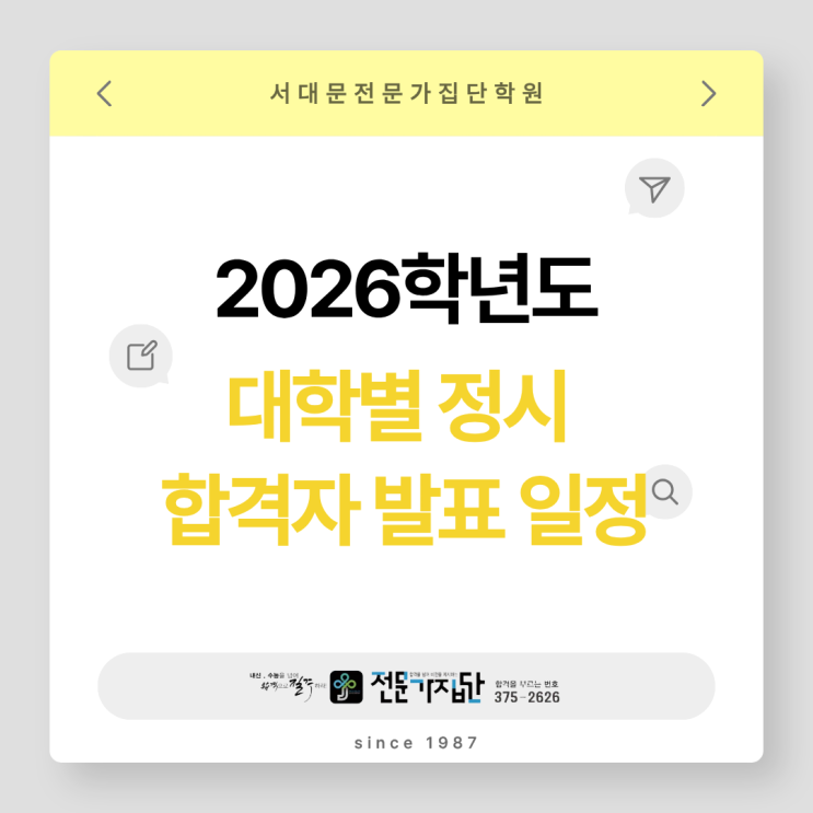  2026학년도 대학별 정시 합격자 발표 일정 - 서울대 연세대 고려대 서강대 성균관대 한양대 중앙대 경희대 한국외대 시립대 이화여대 건국대 동국대 홍익대 숙명여대