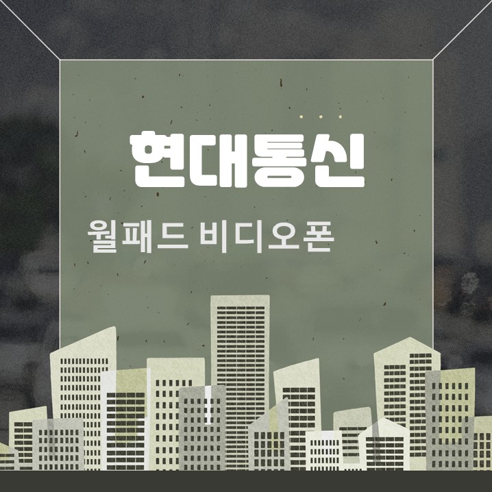  현대통신 월패드 교체, 인테리어에서 놓치기 쉬운 부분