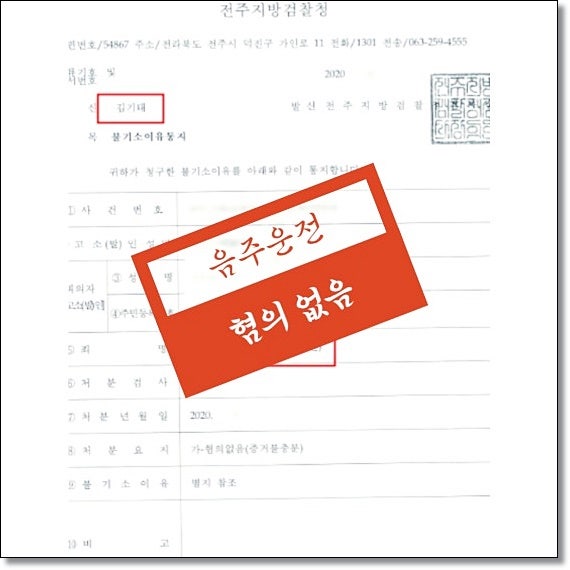 전주음주운전변호사 성공사례 모음집