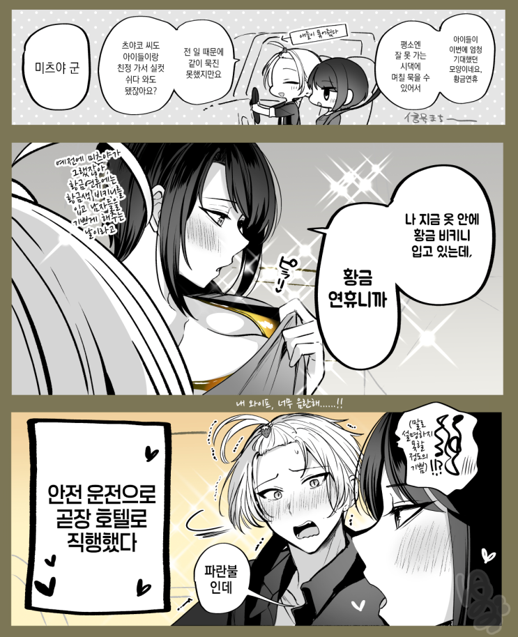  황금 연휴의 변태&신혼부부 / 이 정도 핸디캡이 없으면 선배는 후배를 이길 수 없다 - [오리지널 만화][웹코믹]