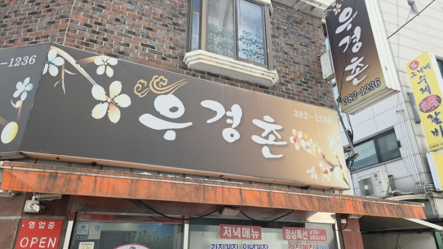 우경촌 사진 2