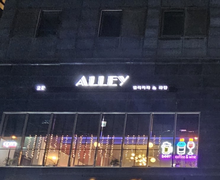  서초카페 앨리커피앤와인에 다녀왔습니다!!