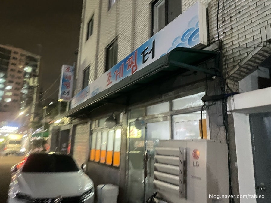 조게찜터 사진 1
