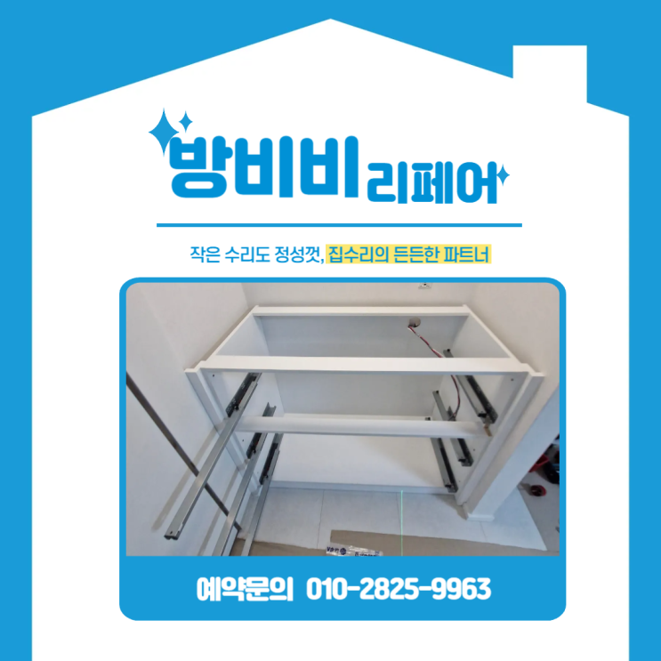  청라붙박이장서랍 맞춤 제작 설치, 기성가구로는 안 되던 공간 해결 (청라제일풍경채)