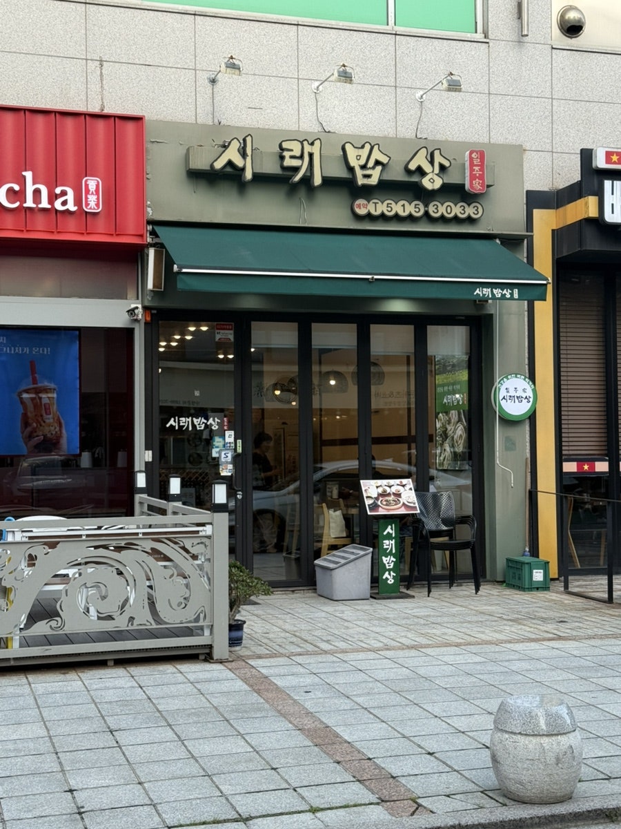 시래밥상 사진 1