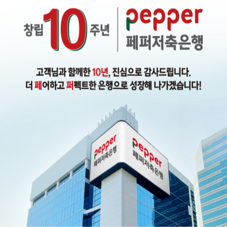 페퍼저축은행 배구단 창단 5년만에 구단 매각설!! OK금융그룹, 태광산업 등과 협상했으나 타결실패!! 이러다 해체하는 건 아니겠지??