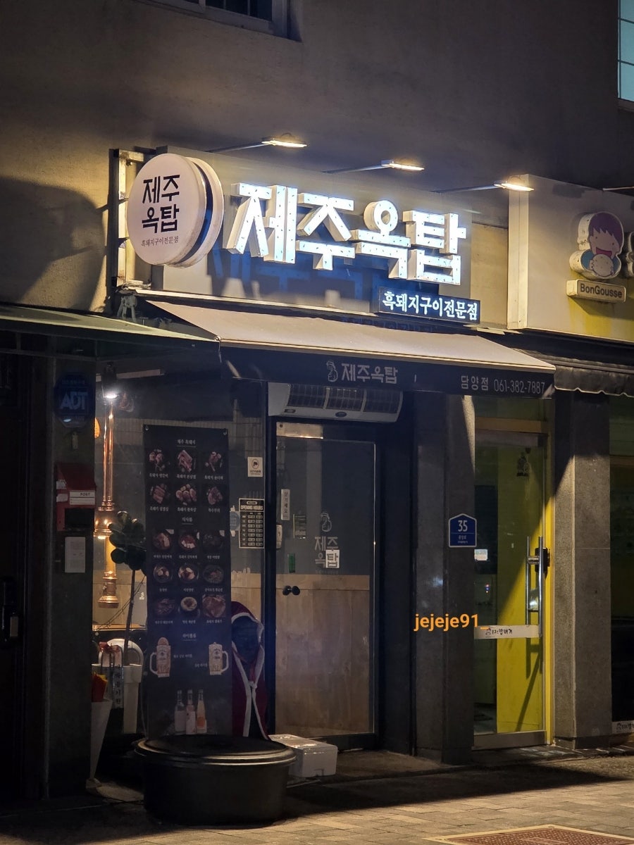 제주옥탑 담양점 사진 1