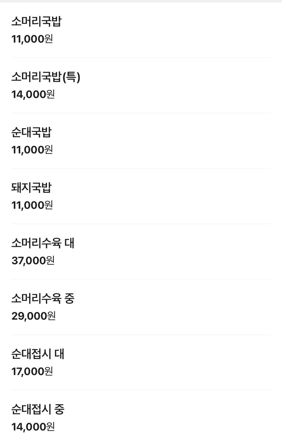 백간난소머리국밥 사진 7