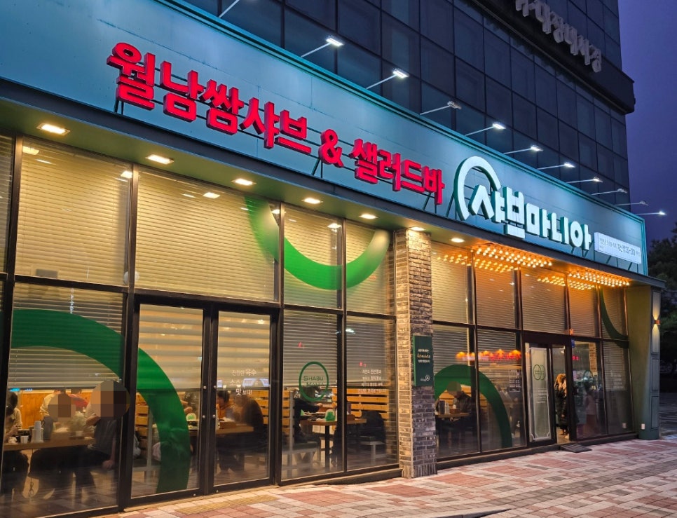 샤브마니아 충남예산점 사진 2