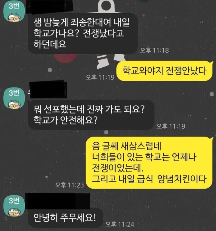  계엄당시 선생님이 받은 카톡.jpg