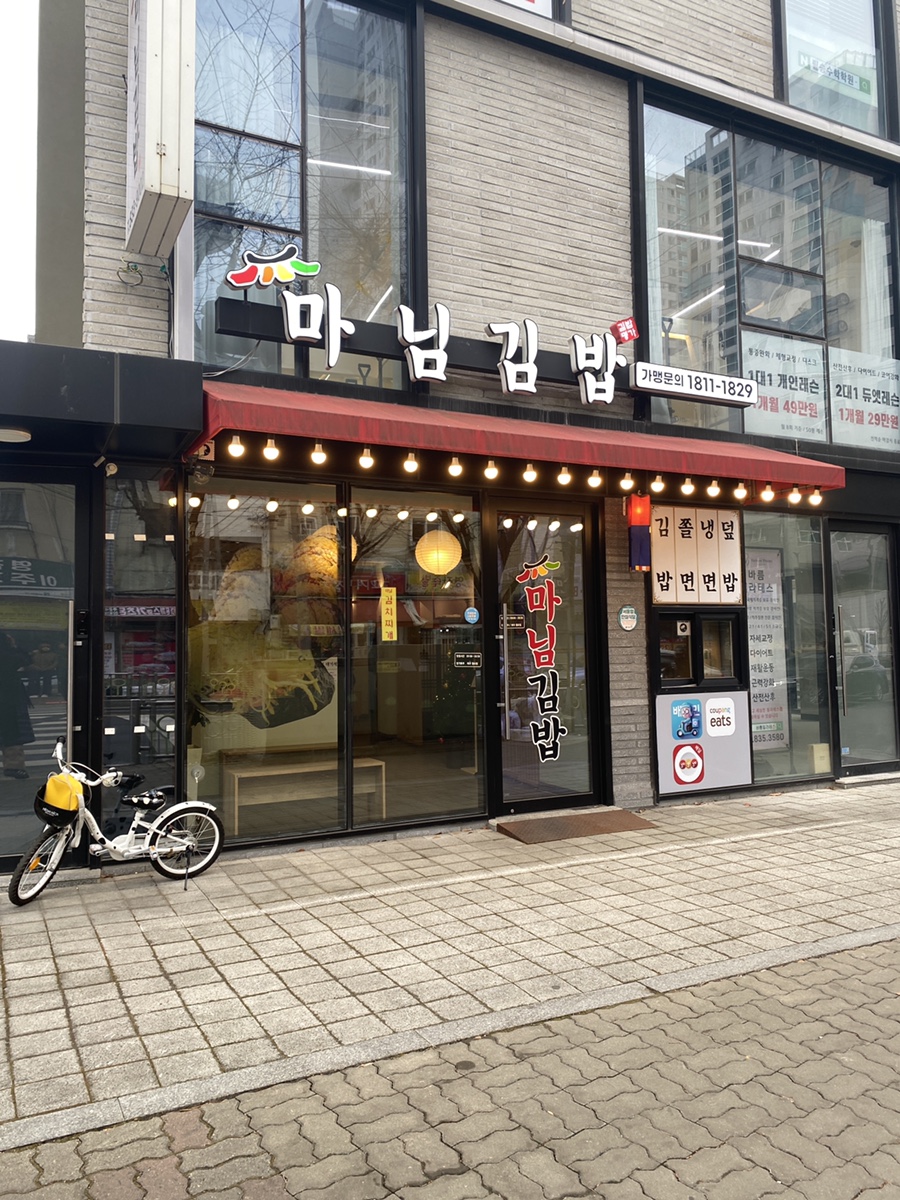 마님김밥 본점 사진 2