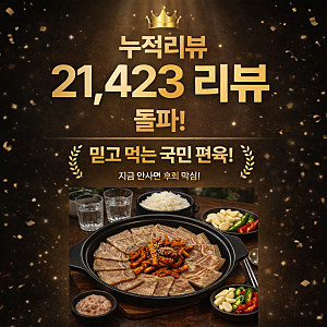 맛있는 편육 찾으신다면? 삼형제고기 머릿고기 편육 찐 구매후기!