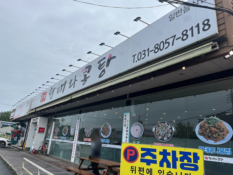 본가황태와콩탕 사진 1