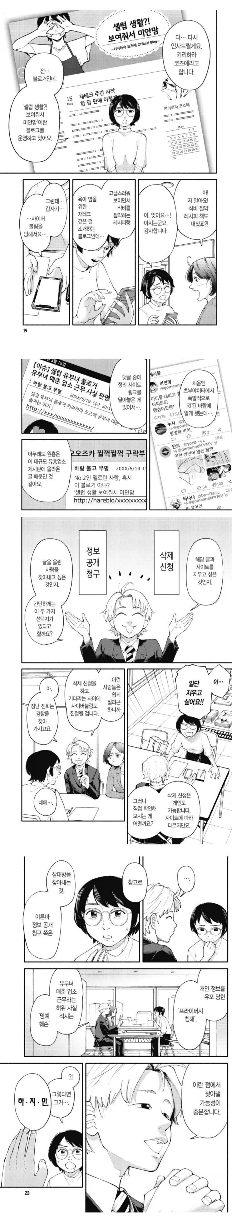 유부녀 파워블로거가 챙녀라는 소문이 퍼지고 있었다.manhwa