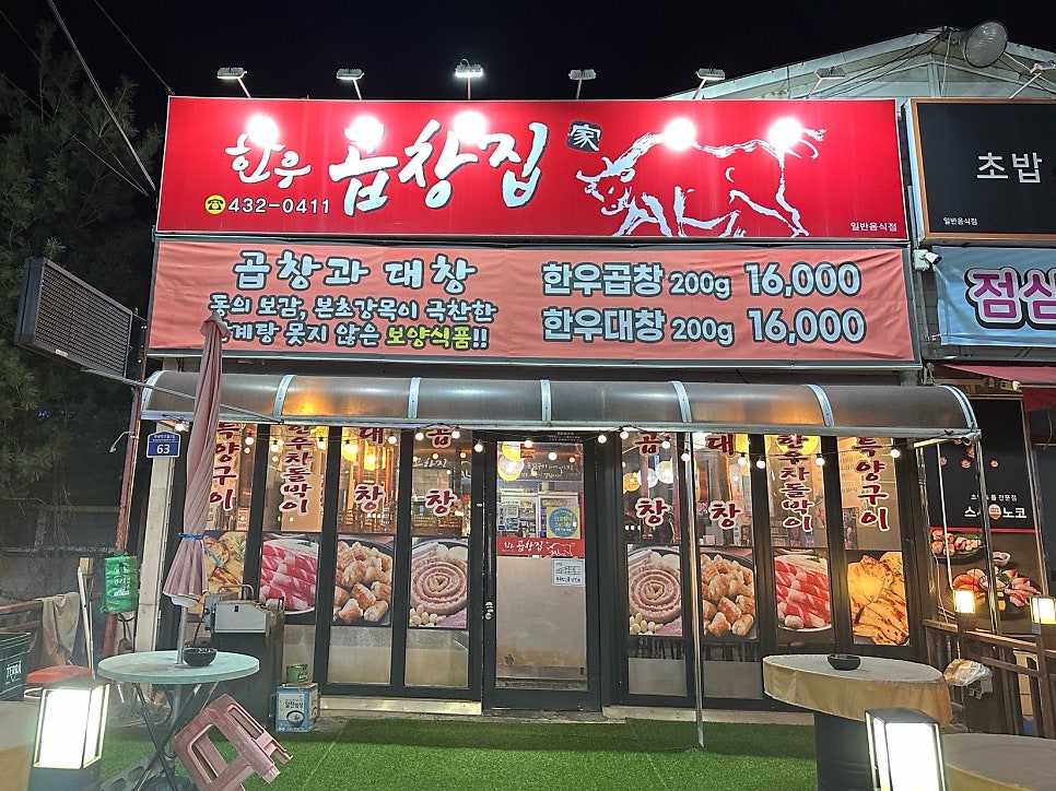 한우곱창집 사진 2