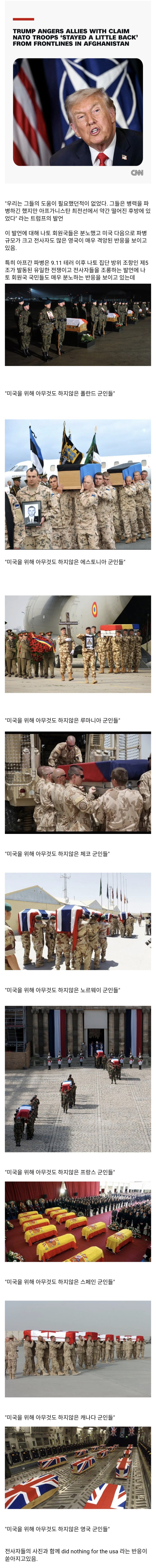  트럼프 발언에 분노하는 나토 회원국들