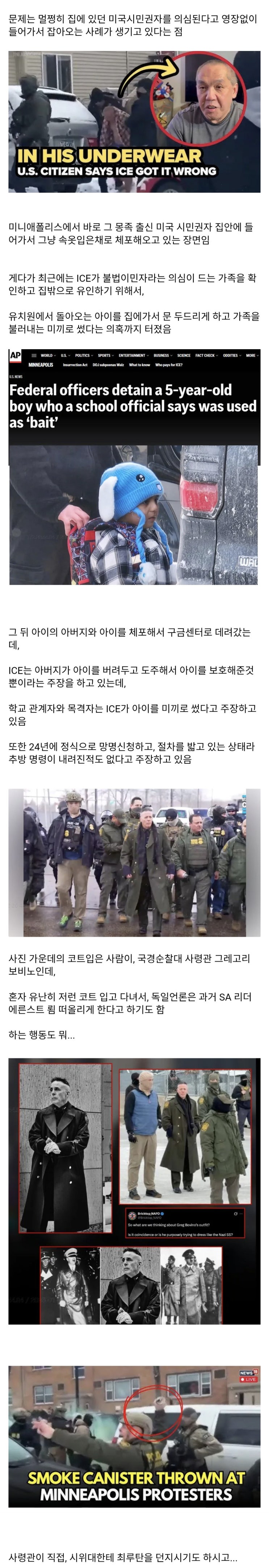 ICE 요원들이 영장없이 체포,가택수색 하도록 하는 내부지침 폭로.