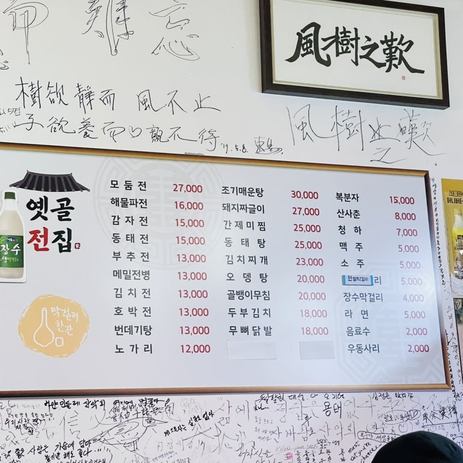옛골전집 사진 2