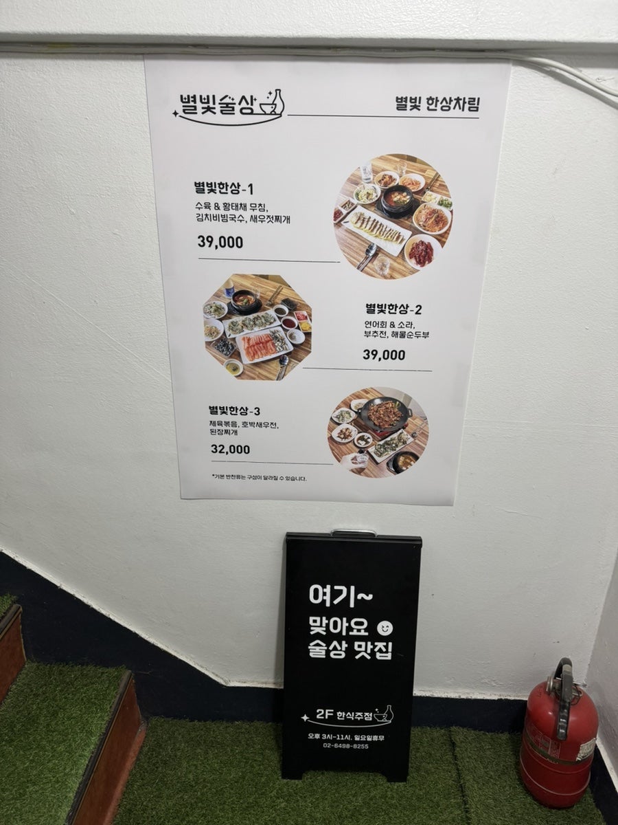 별빛술상 사진 3