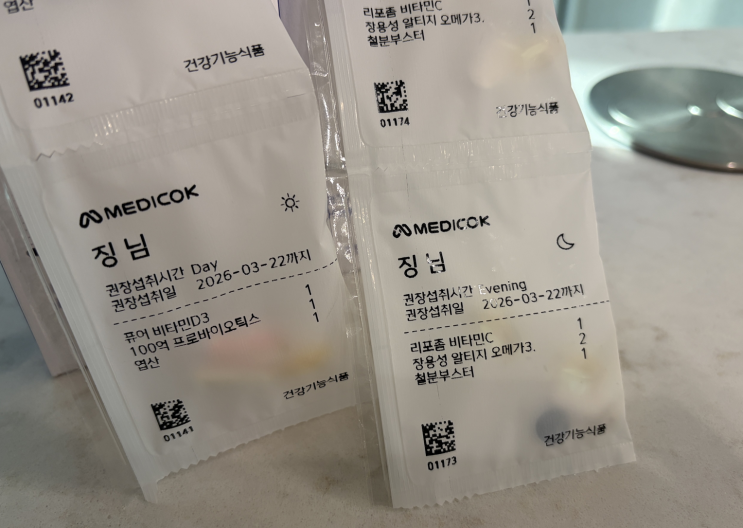  [맞춤 영양제] 메디콕에서 건강데이터 기반으로 영양제 추천받기