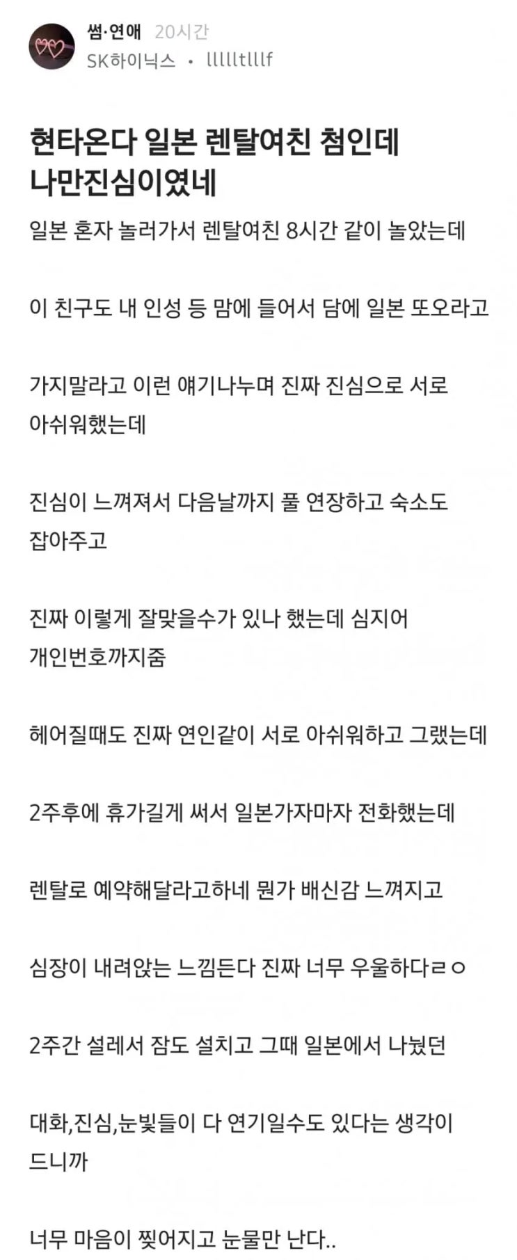  렌탈여친에 진심이었던 어느 남자.jpg