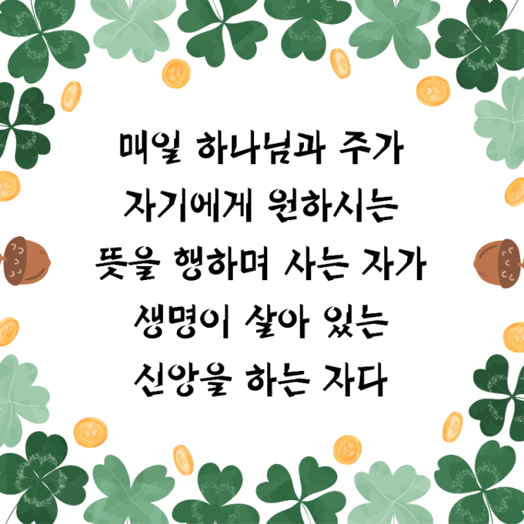  jms 정명석목사 잠언 ㅡ 매일 하나님과