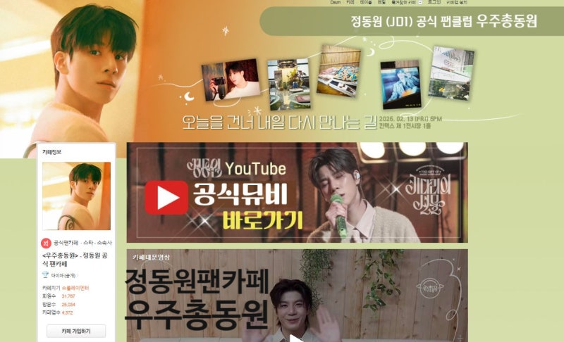 정동원 입대 전 마지막 콘서트 팬이 꼭 알아야 할 것; 우주총동원 2월 13일 일산킨텍스 콘서트....
