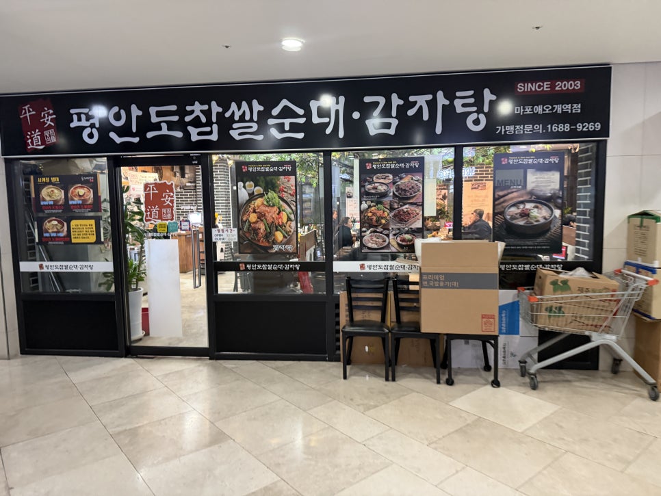 평안도찹쌀순대감자탕 마포애오개역점 사진 5
