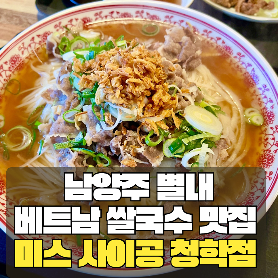 미스사이공 청학점 사진 1
