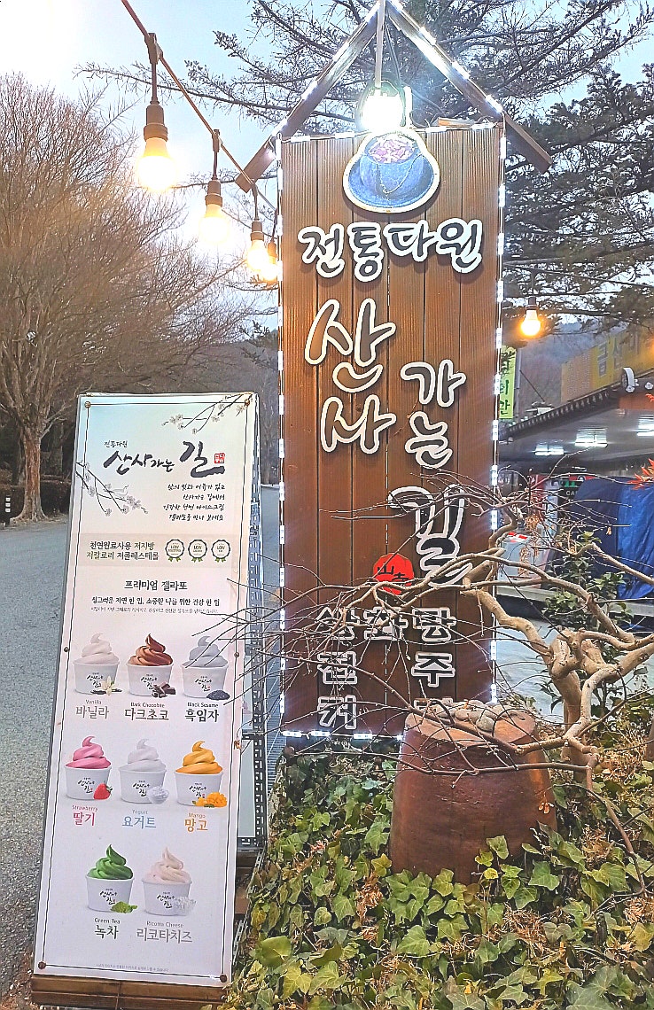 산사가는길 사진 2