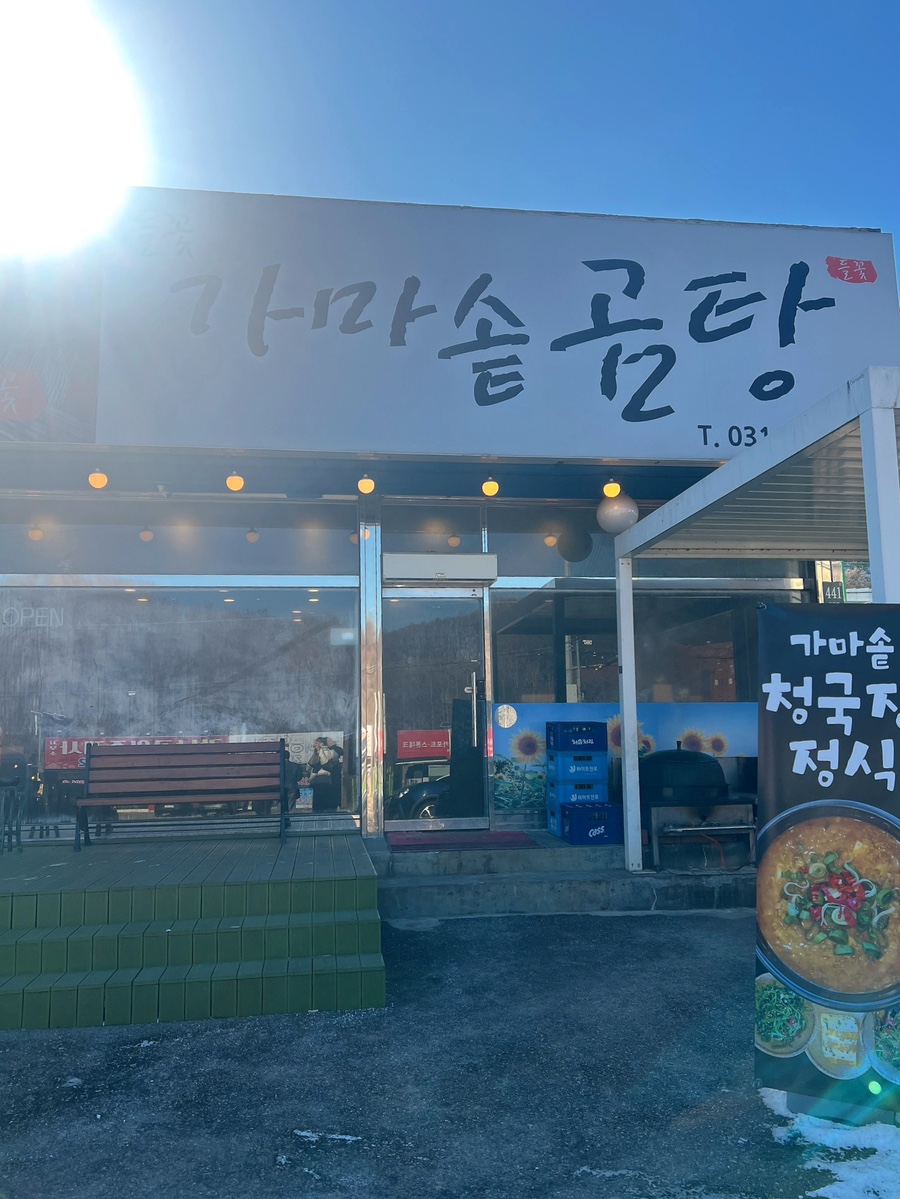 들꽃가마솥곰탕 사진 1