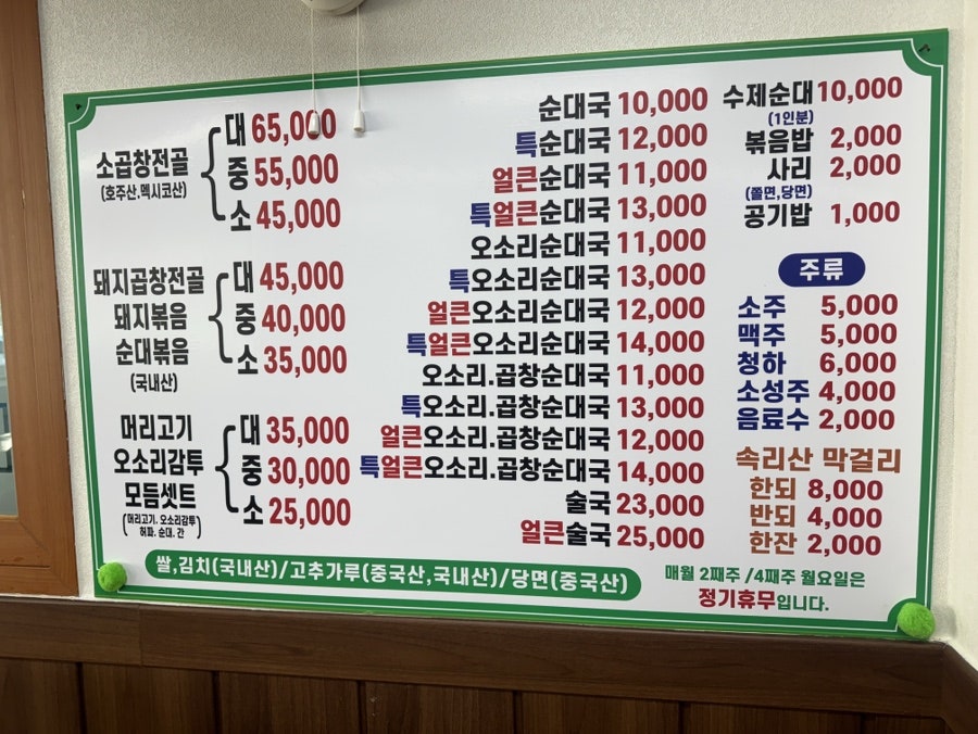 송현동일미순대 사진 3