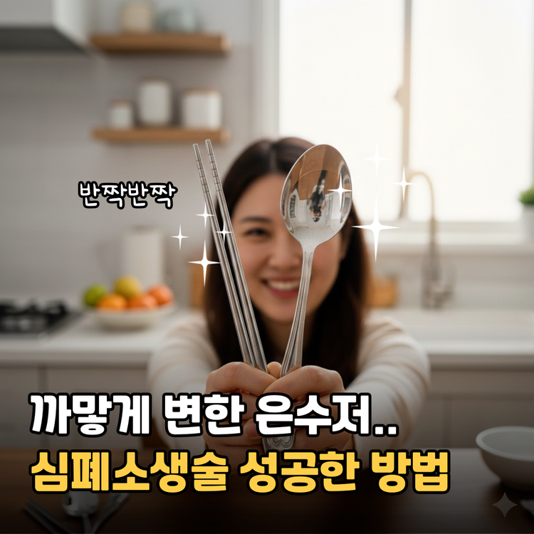 변색된 은수저 닦는법 실패 없이 성공하려면? 은수저시세 99% 팔때 정보까지