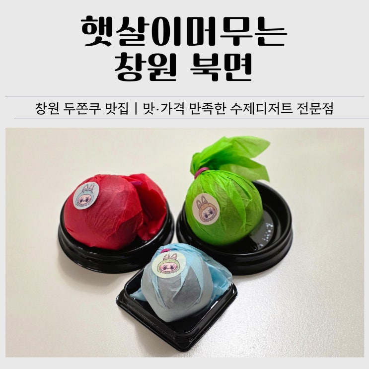  요즘 난리 난 두바이쫀득쿠키 솔직 후기｜창원 두쫀쿠 40g·60g 크기 비교, 보관 방법