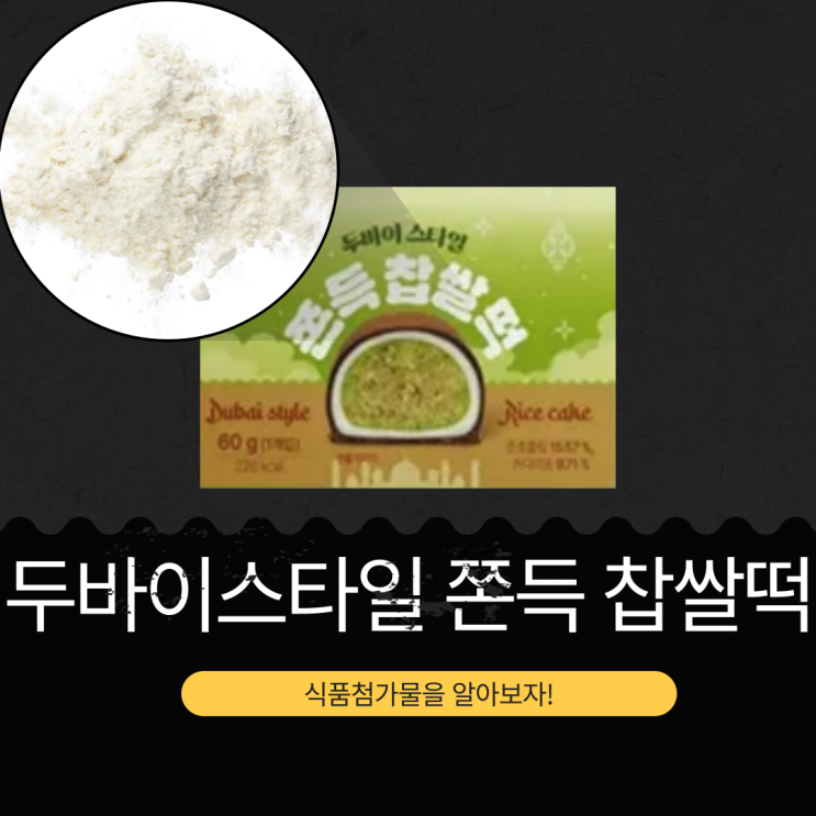  GS25 신상 2,900원 [두바이스타일 쫀득 찹쌀떡] 가성비 편의점 두쫀쿠 칼로리 271kcal