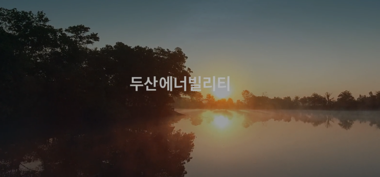  [2026 심층 분석] 두산에너빌리티, 10년의 암흑기 끝에 만난 '역대급 슈퍼사이클' 총정리
