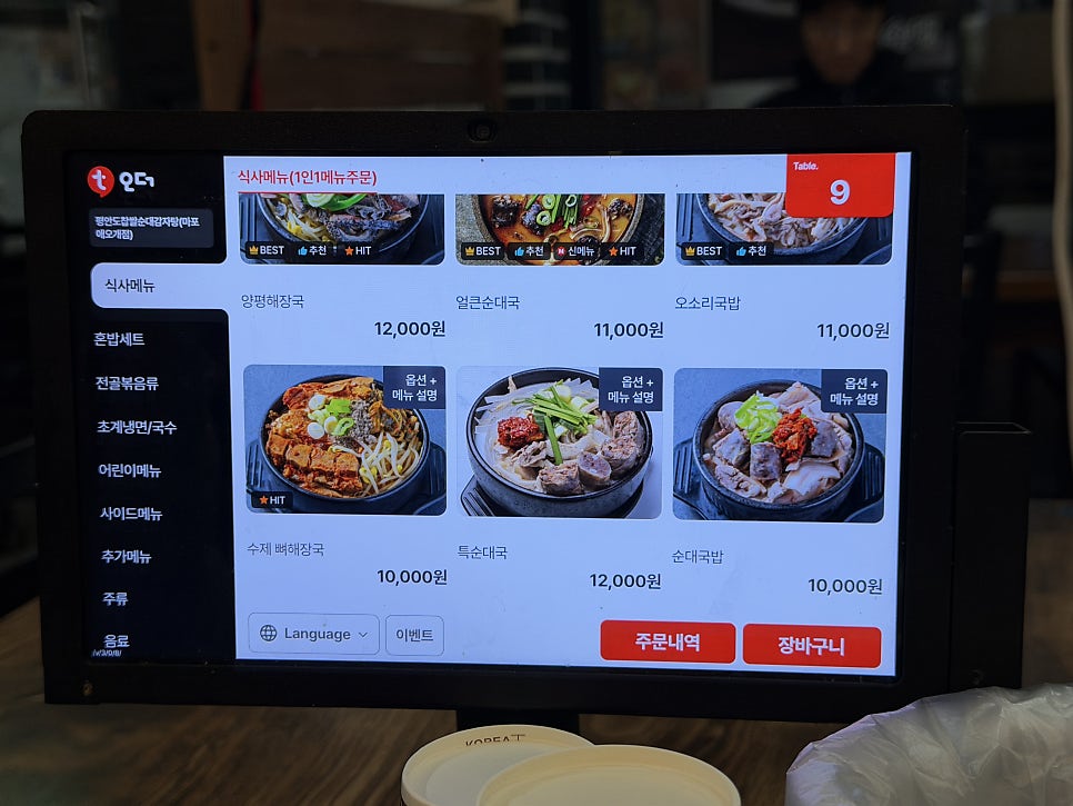 평안도찹쌀순대감자탕 마포애오개역점 사진 6