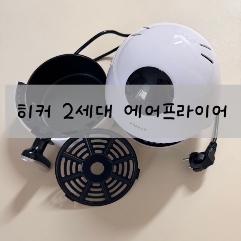 [히커 2세대 디지털 소형 에어프라이어] 1인용 미니 1.5L 에어프라이어 | 공간활용도 100% 소형 ....