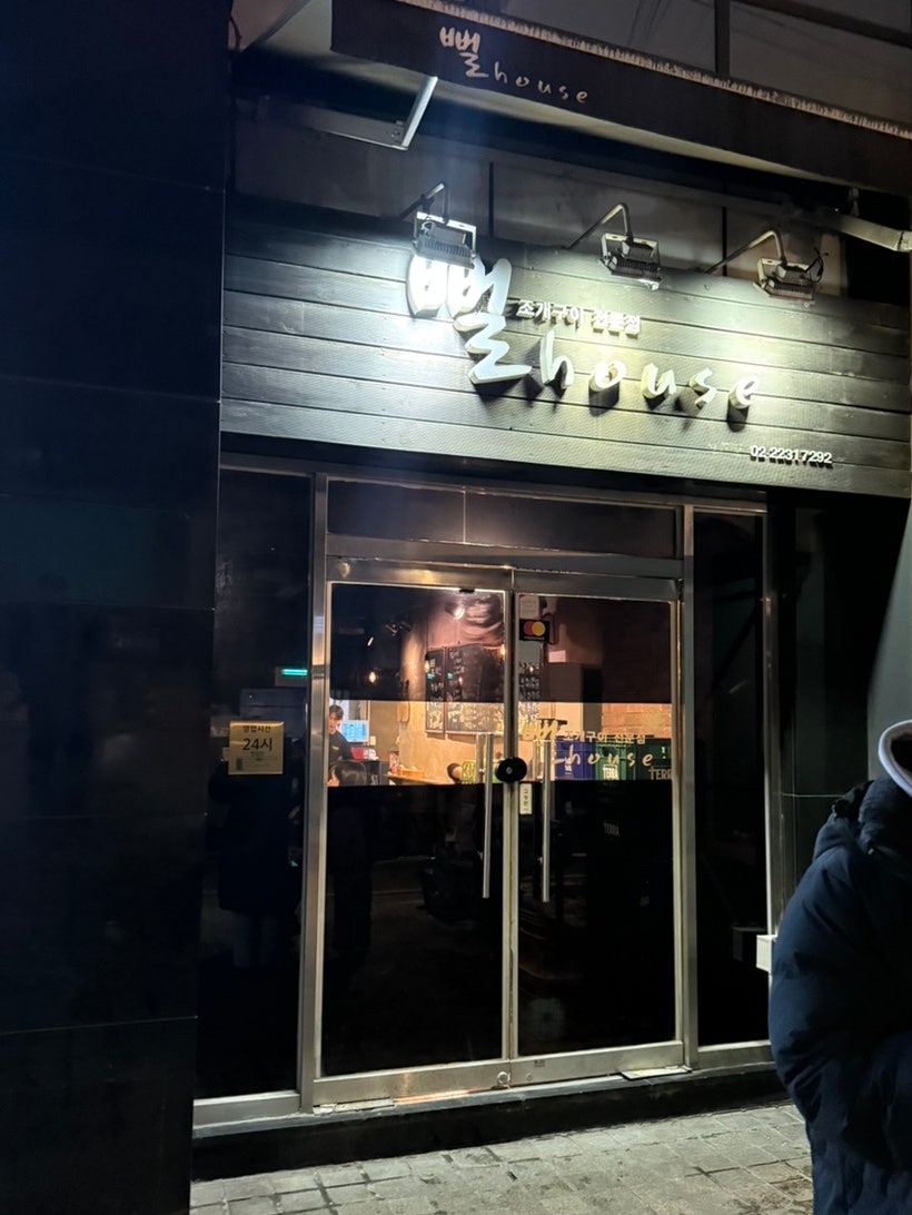 뻘하우스 사진 2