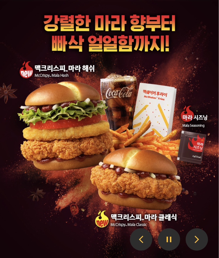  맥도날드 신메뉴 맥크리스피 마라해쉬버거 가격, 칼로리, 내돈내산 아쉬웠던 솔직후기