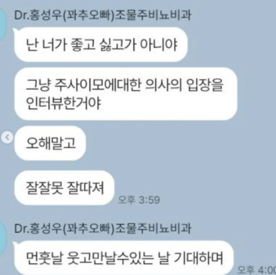   주사이모 논란 속 꽈추형 홍성우와 나눈 충격적인 대화 내용?!
