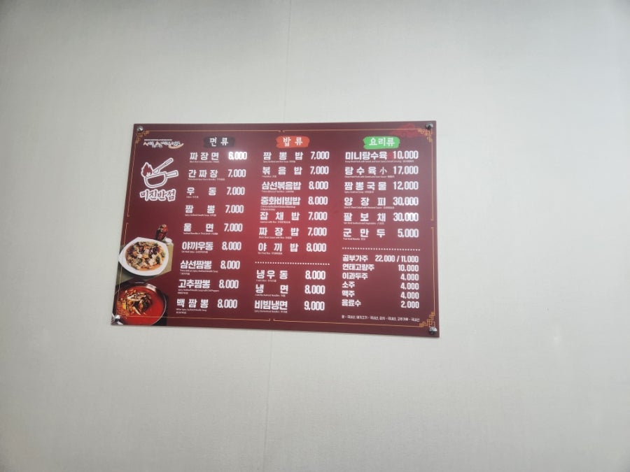 미진반점 사진 4
